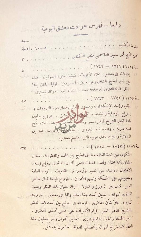 فهرس كتاب حوادث دمشق اليومية رابعا فهرس حوادث