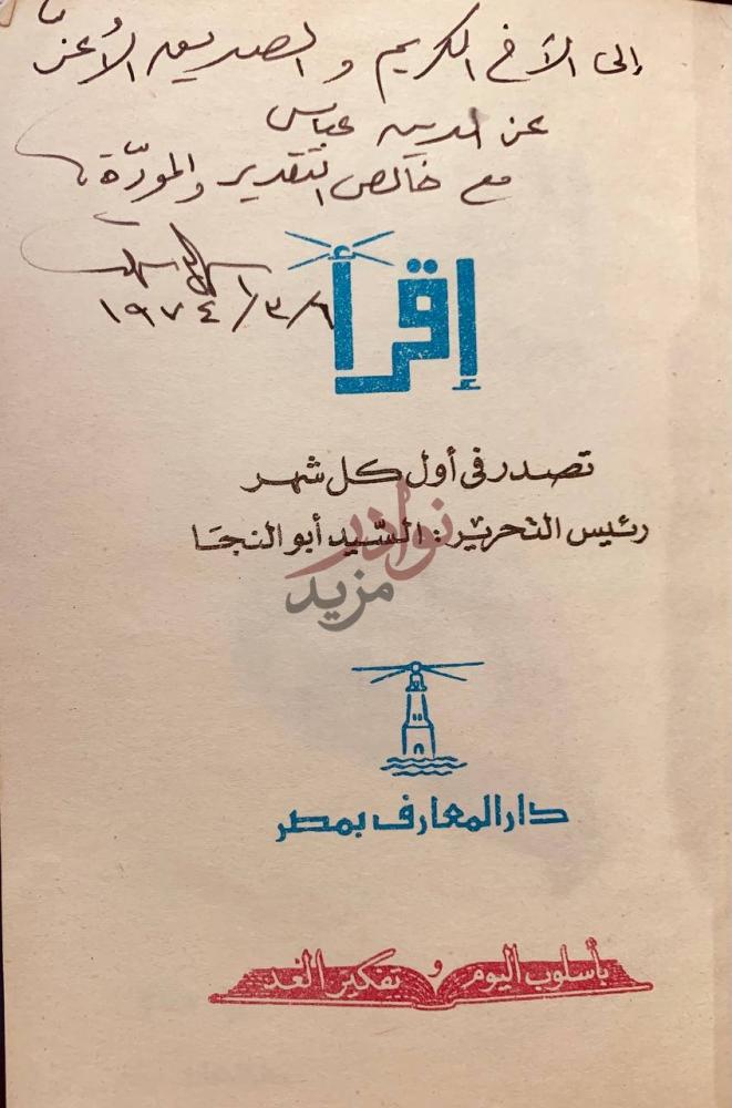 بيانات نشر كتاب اقرا العالم بين يديك تصدر اول كل شهر إقرأ