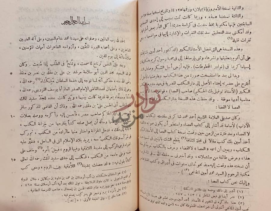 صفحة داخلية كتاب نوادر المخطوطات بسم الله الرحمن