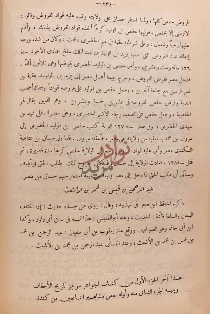 صفحة داخلية كتاب جواهر تاريخ الاحقاف عبد الرحمن بن قيس بن