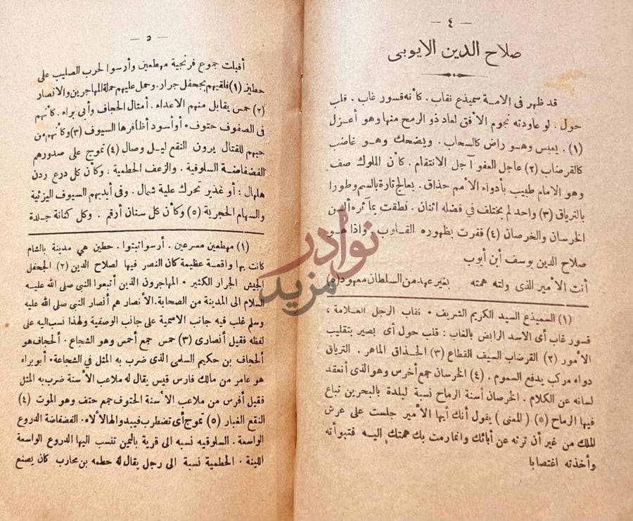 صفحة داخلية كتاب سحر البلاغة صلاح الدين الأيوبي