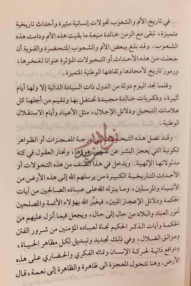 صفحة داخلية كتاب القوة الثالثة دراسة تاريخية عن اللاسلكي