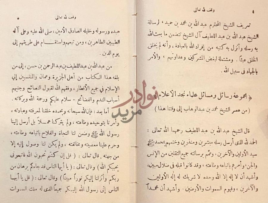 صفحة داخلية كتاب المجموعة المحمودية تعاريف الشيخ المحترم