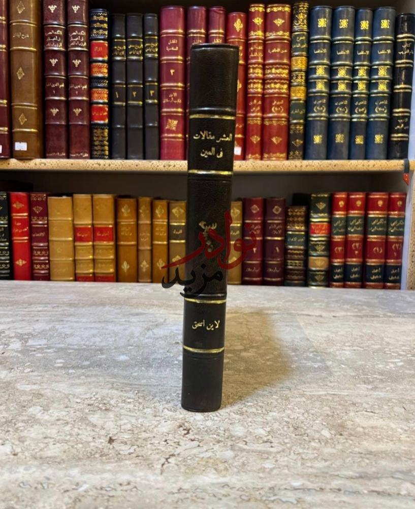 العشر مقالات في العين/حنين بن اسحاق