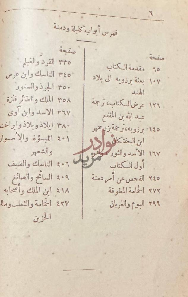 فهرس كتاب كليلة ودمنة فهرس أبواب كليلة