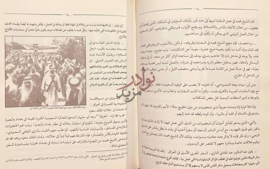 صفحة داخلية كتاب محمد الحمد الشبيلي ابوسليمان سفير المملكة