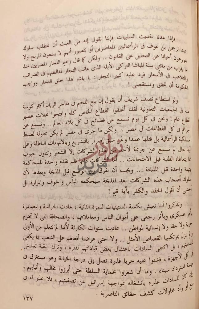 صفحة داخلية كتاب الناصريون قادمون مذبحة شركات الاموال
