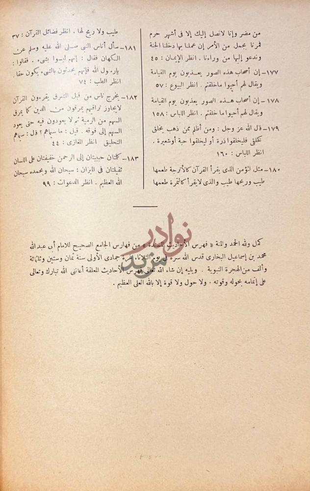 خاتمة كتاب فهارس البخاري نهاية فهرس الأحاديث