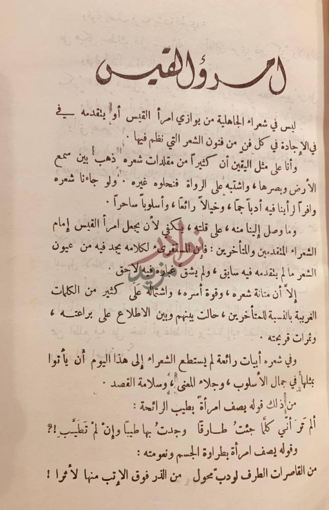 تمهيد كتاب عمدة الأديب امرؤ القيس امرؤ القيس