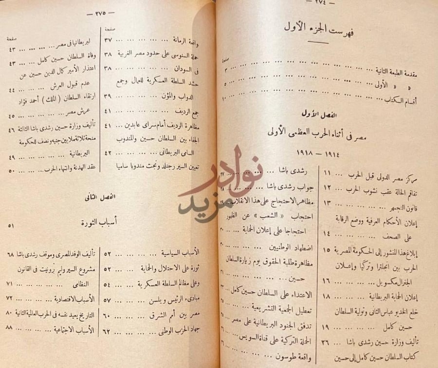 فهرس كتاب ثورة تاريخ مصر القومي من الى