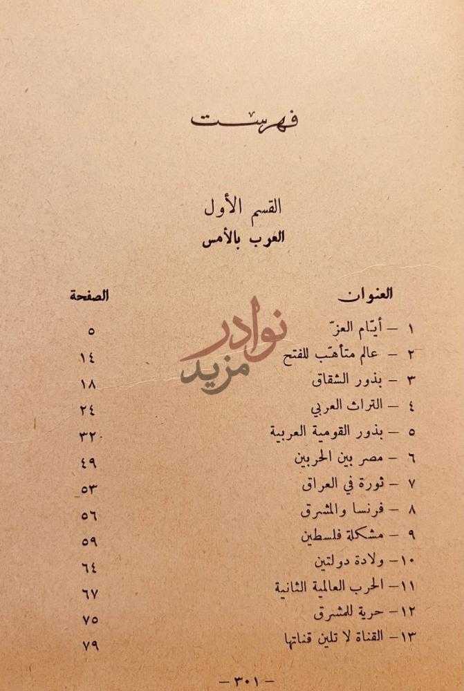 فهرس كتاب زحف العروبة فهرست