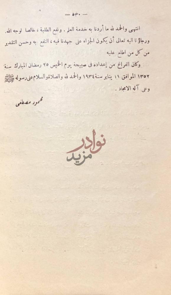 خاتمة كتاب مذكرات تاريخ الادب العربي في العصر العباسي
