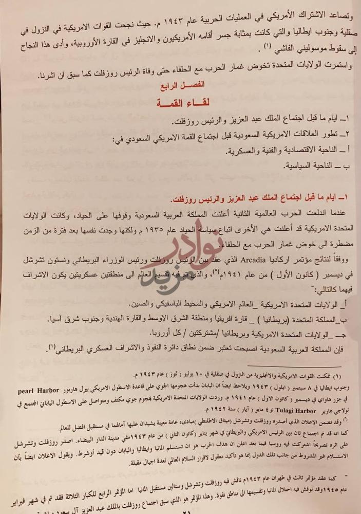 فصل كتاب ترسيم الحدود الكويتية العراقية الفصل الرابع لقاء