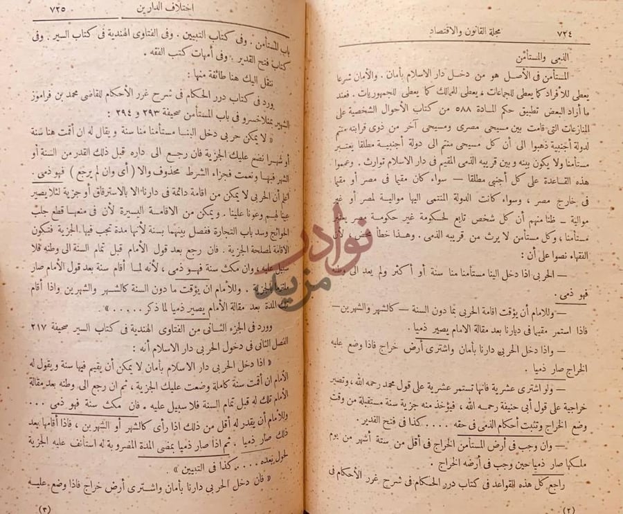صفحة داخلية كتاب تفسير المعوذتين الذمي والمستأمن