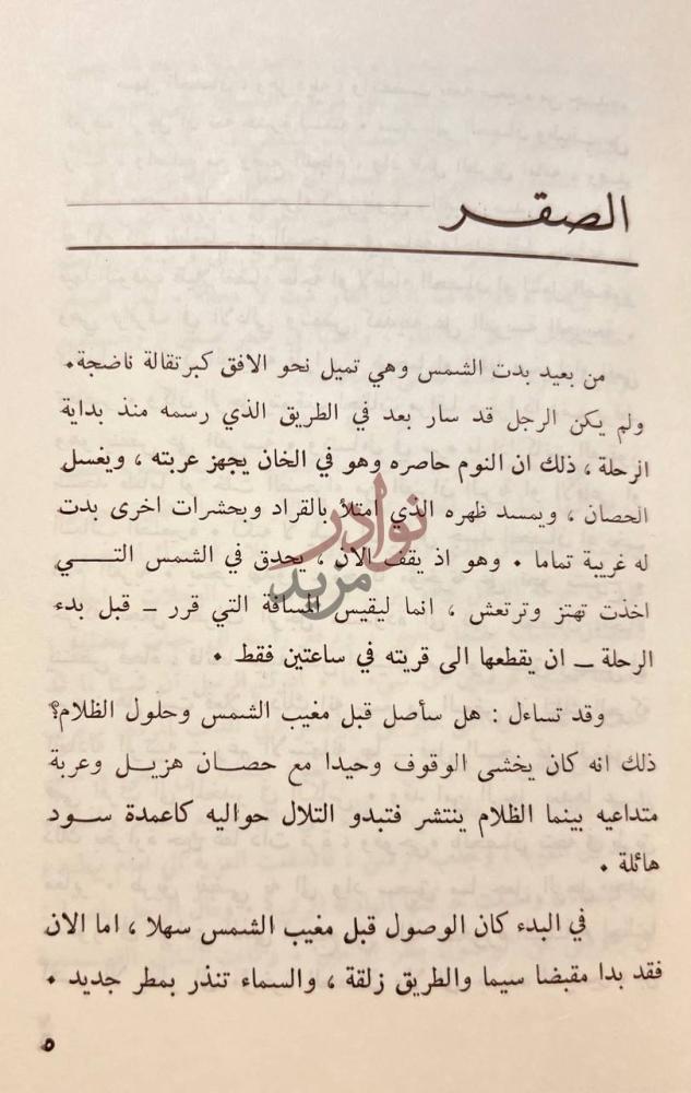 فصل كتاب الاشجار تورق في الصحراء الصقر