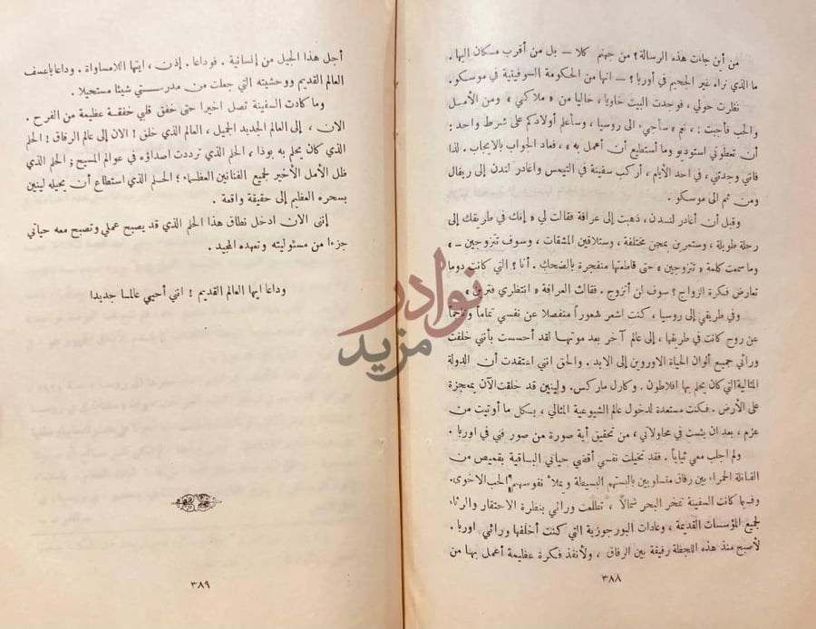 صفحة داخلية كتاب حياتي صفحات نصية متصلة ص