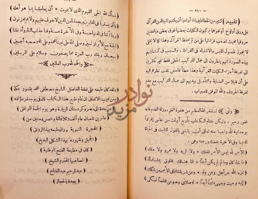 خاتمة كتاب تاريخ القران وغرائب رسمه وحكمه تنبيه