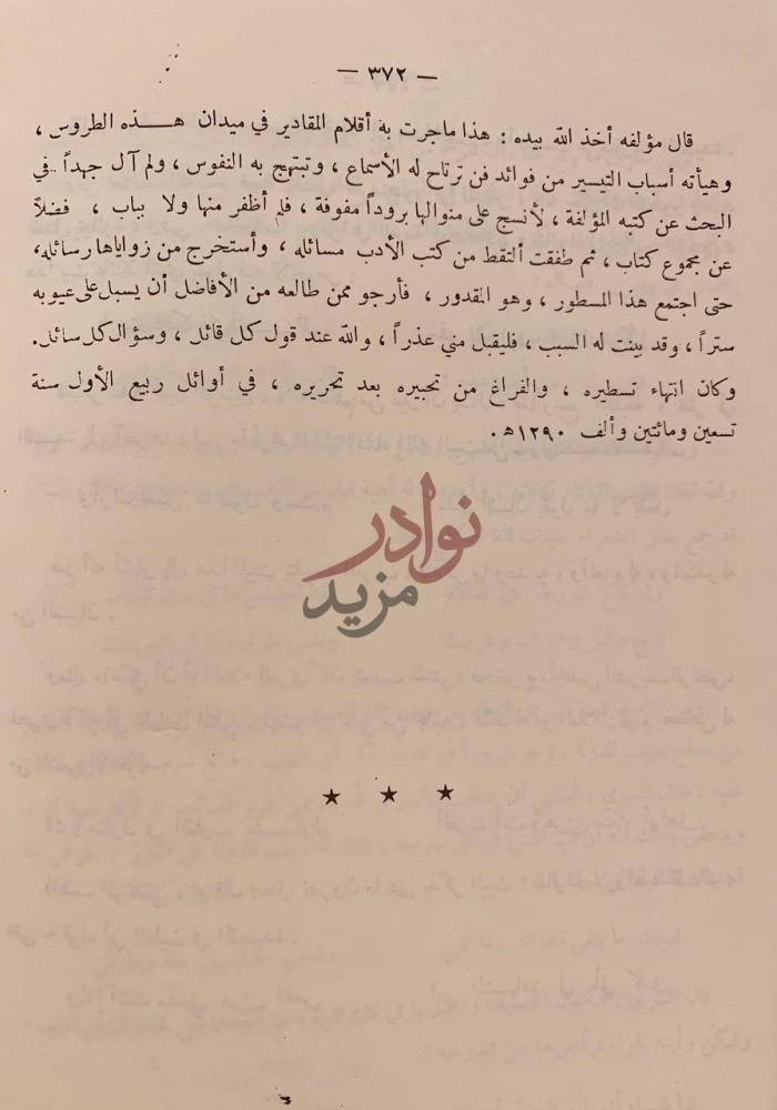 خاتمة كتاب عقد الاجياد في الصافنات الجياد