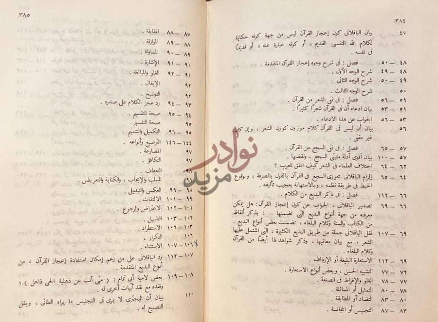 فهرس كتاب اعجاز القران استمرار فهرس
