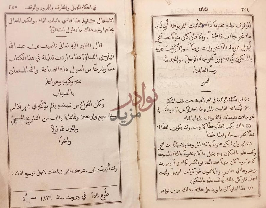 خاتمة كتاب كتاب التصريف في ابنية الكلم واحكامها انتهى