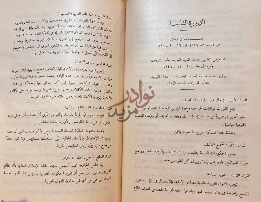 صفحة داخلية كتاب مقررات اللجنة الثقافية من سنة الى اخر