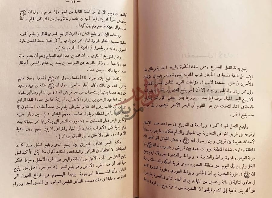 صفحة داخلية كتاب شعراء ينبع وجهينة ج