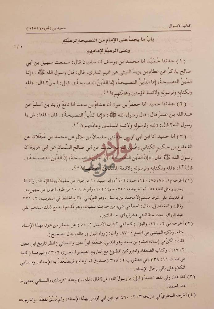 صفحة داخلية كتاب الاموال باب ما يجب