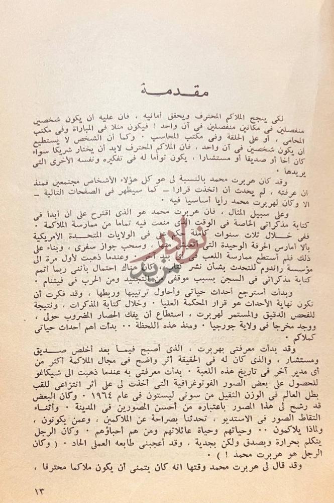 مقدمة كتاب قصة حياتي مقدمة