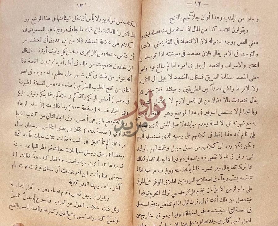 صفحة داخلية كتاب لغة الجرائد Discussion on the