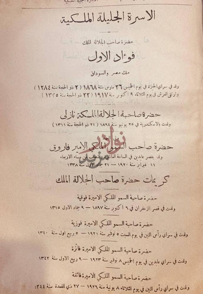 صفحة داخلية كتاب الدليل العام للقطر المصري والخارج