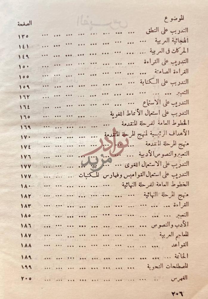 فهرس كتاب قيم ومعايير