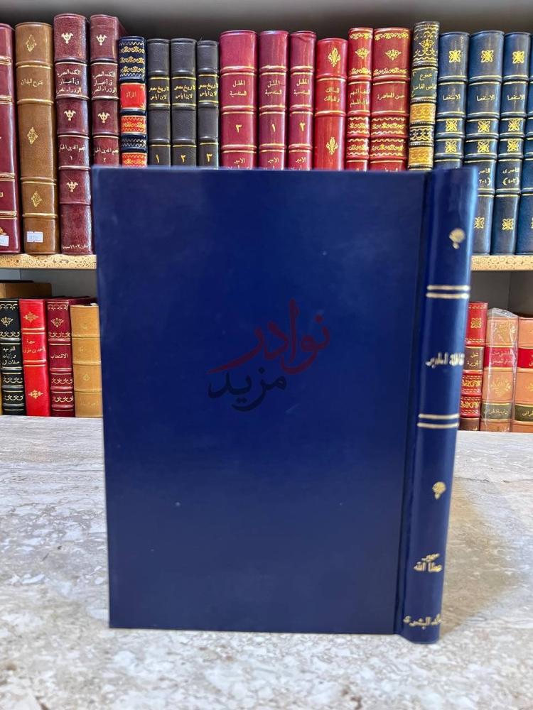 تجليد كتاب قافلة الحبر الرحالة الغربيون الى الجزيرة والخليج