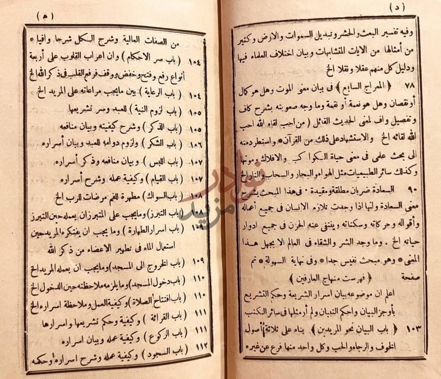 فهرس كتاب معراج السالكين فهرست منهاج العارفين