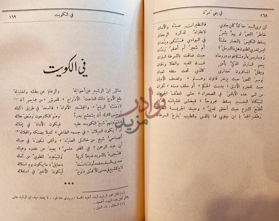 صفحة داخلية كتاب ملحمة عيد الرياض في الكويت