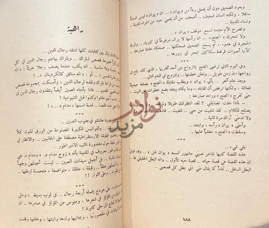 فصل كتاب عقلي وقلبي راهبة