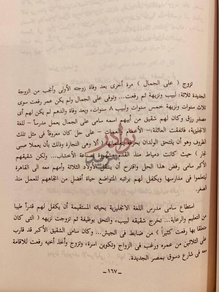 صفحة داخلية كتاب الملف السري لرافت الهجان