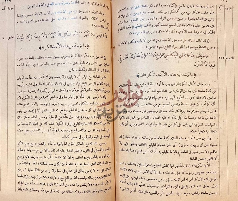 صفحة داخلية كتاب الهداية الي الصراط المستقيم