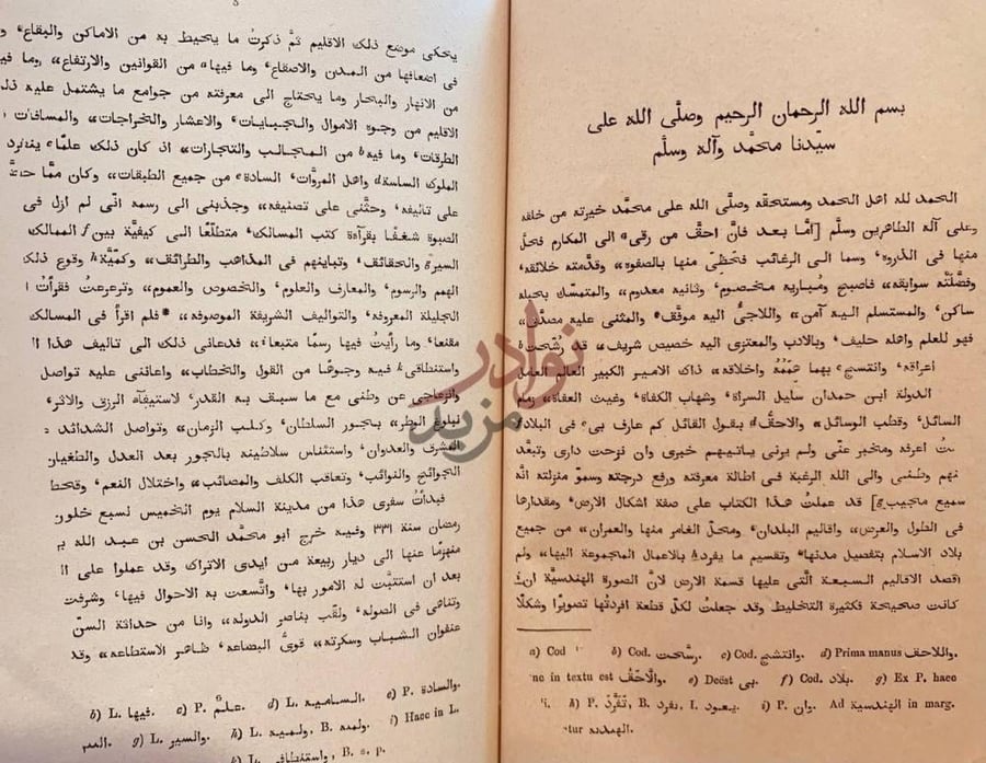تمهيد كتاب المسالك والممالك بسم الله الرحمن