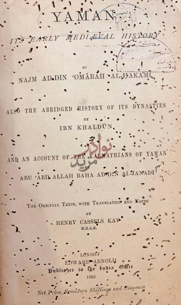 صفحة عنوان كتاب تاريخ اليمن
