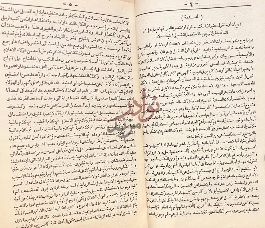 مقدمة كتاب نهاية الاحكام في بيان ماللنية من الاحكام