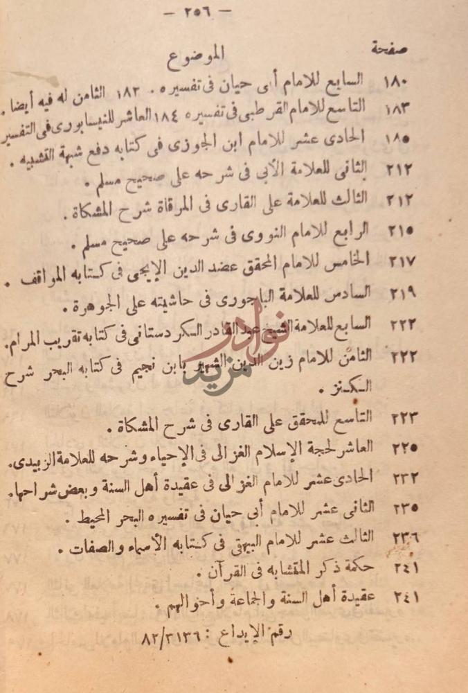 فهرس كتاب اتحاف الكائنات الموضوع