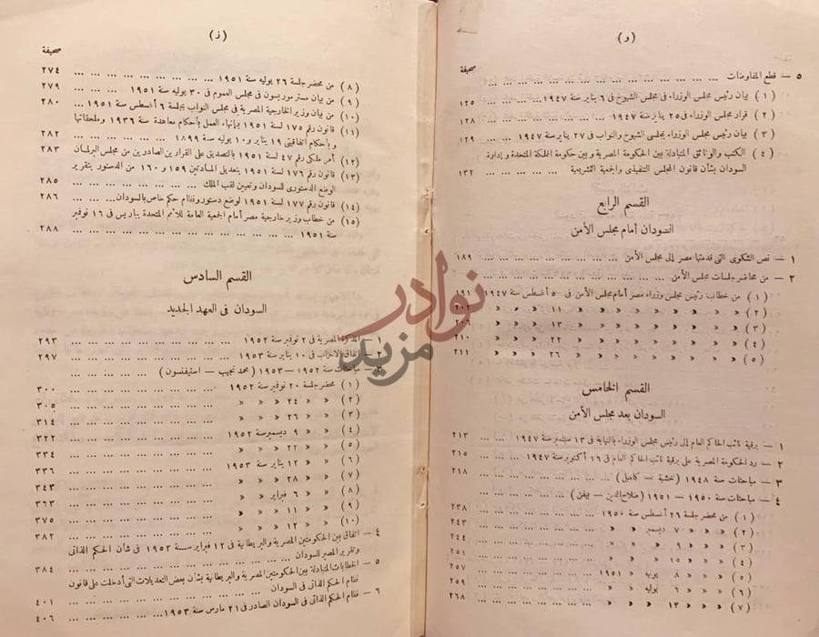فهرس كتاب السودان من القسم الرابع