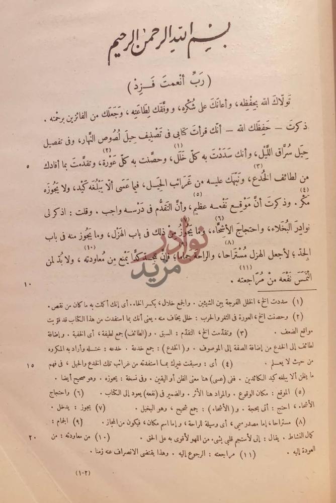 مقدمة كتاب البخلاء رب أثنعت فرد
