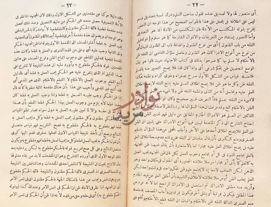 صفحة داخلية كتاب بغية المحتاج لايضاح شرح الاسنوي على مقدمة