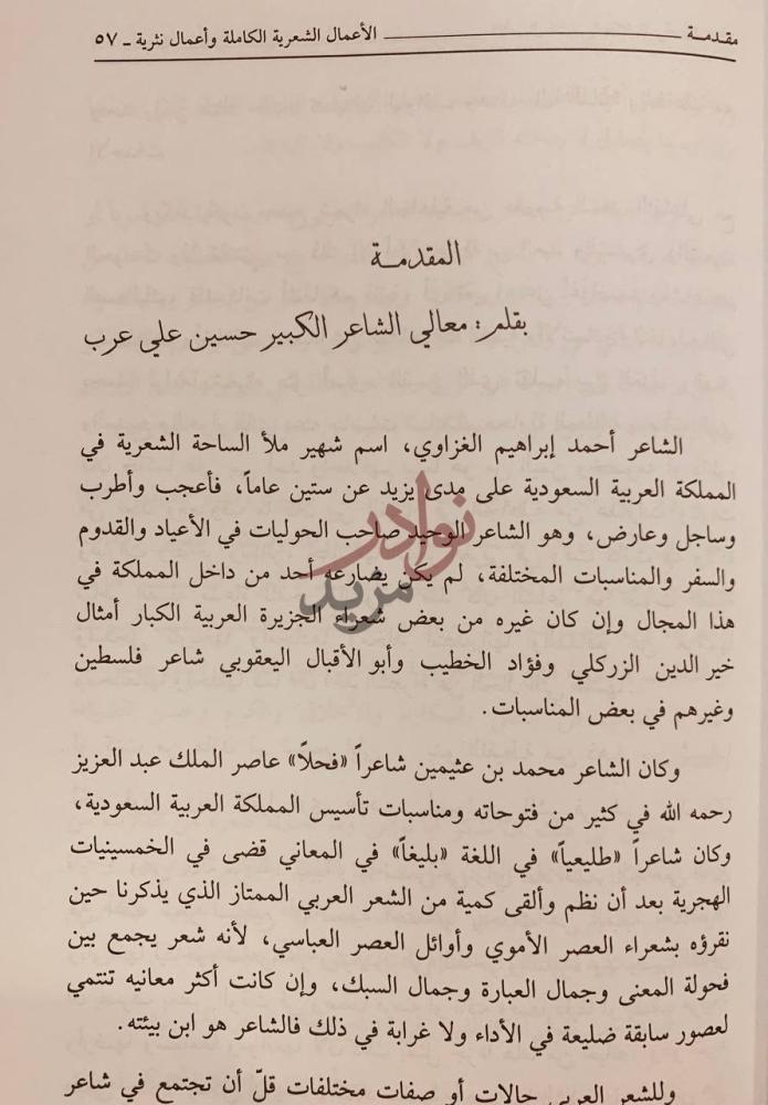 مقدمة كتاب الاعمال الشعرية الكاملة للشاعر والاديب احمد بن