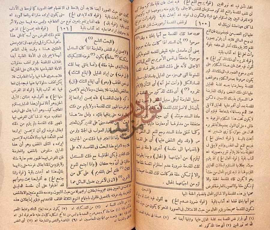 صفحة داخلية كتاب شرح الرشيدية البحث التاسع