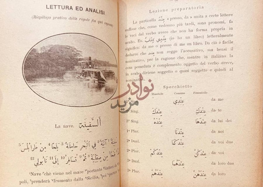 صفحة داخلية كتاب الدروس الابتدائية في علم العربية