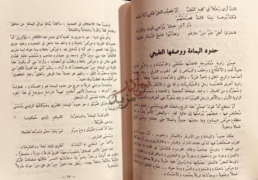 تمهيد كتاب معجم اليمامة حدود اليمامة ووصفها