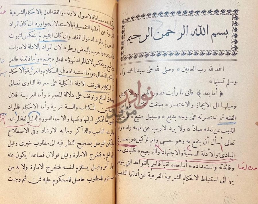 تمهيد كتاب مسلم الثبوت بسم الله الرحمن