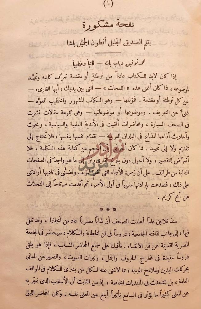 مقدمة كتاب اللمحات سياسات روحيات اجتماعيات خلقيات ادبيات